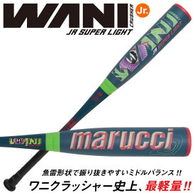 【即日発送可】marucci ワニクラッシャー スーパーライト MJJSBBWSL ジュニア軟式バット ミドルバランス 74cm 76cm 78cm J号球対応 WANI CRUSHER SIPER LIGHT 子ワニ マルチ マルーチ マルッチ 10%OFF