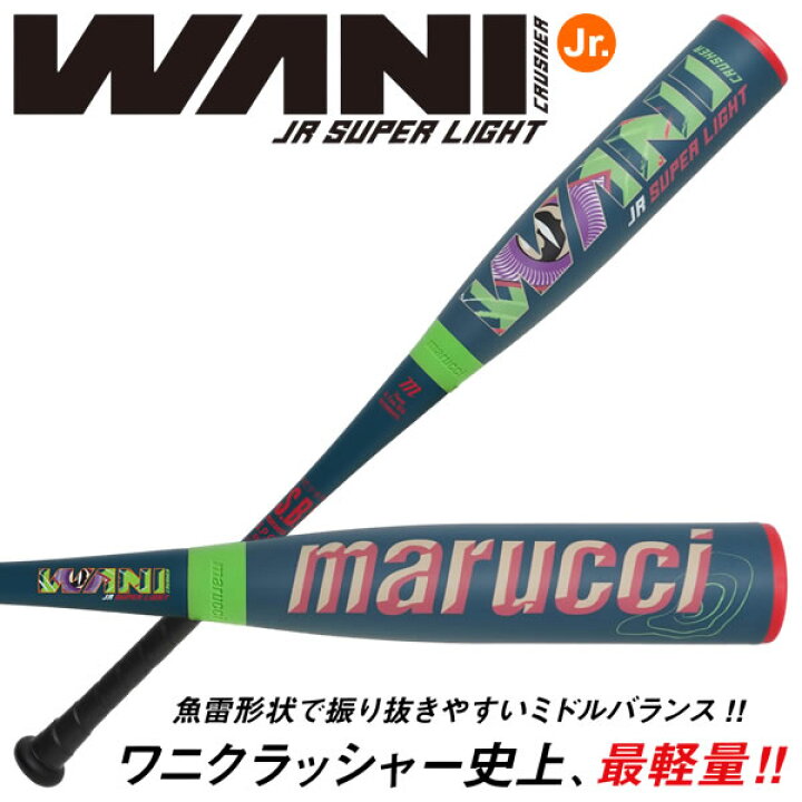楽天市場】【即日発送可】marucci ワニクラッシャー スーパーライト 