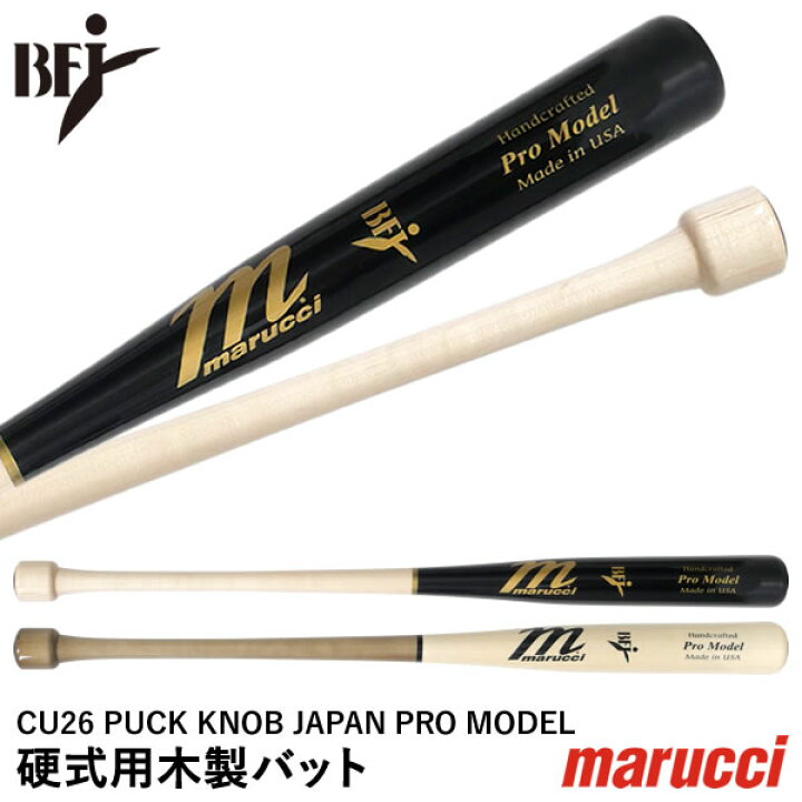 楽天市場】【即日発送可】marucci MVEJCU26HP 硬式用木製バット 