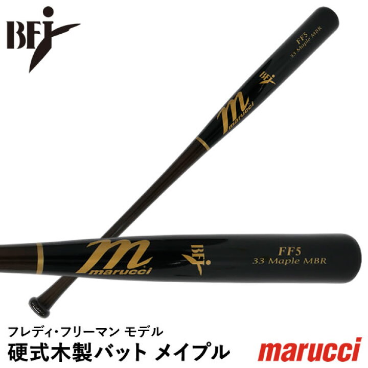 楽天市場】【即日発送可】marucci MVEJFREEMAN5 硬式用木製バット