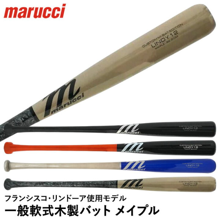 楽天市場】【即日発送可】marucci MVEJLINDY12 一般軟式木製バット 