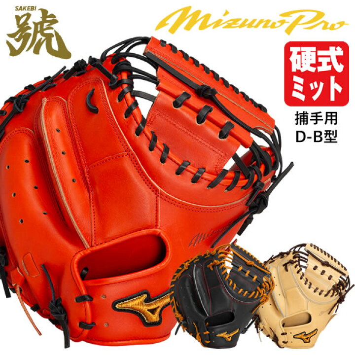 楽天市場】【即日発送可】ミズノ（MIZUNO） 1AJCH31000 硬式用  