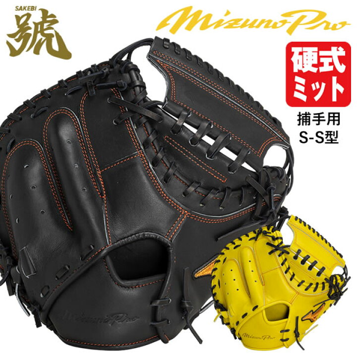 楽天市場】【即日発送可】ミズノ（MIZUNO） 1AJCH31220 硬式用 