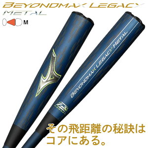 野球バット ビヨンドマックスレガシー 一般軟式用」の人気商品一覧 