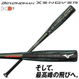 ≪予約≫ミズノ（MIZUNO） 一般軟式用ビヨンドマックス ゼノバー トップ FRP製 1CJBRA0183 1CJBRA0184 1CJBRA0185 BEYONDMAX XENOVER 野球 2026年7月上旬頃入荷予定