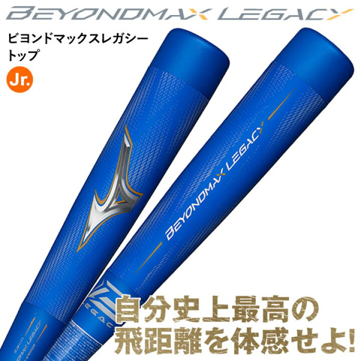 楽天市場】【即日発送可】ミズノ（MIZUNO） 小学生軟式用ビヨンド 