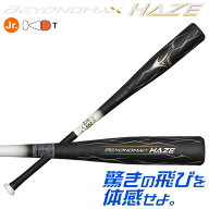 【即日発送可】ミズノ（MIZUNO） 1CJBY19182 小学生軟式用ビヨンドマックス ヘイズ 82cm トップバランス …
