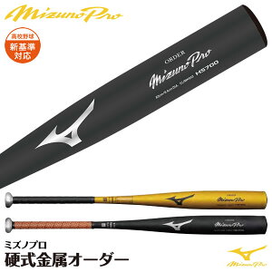 ���󒍐��Y���~�Y�m�iMIZUNO�j 1CJMH90300 �d���p�������I�[�_�[�o�b�g �~�Y�m�v���E�I�[�_�[ �V��Ή� �L�͈̓X�C�[�g�G���A�݌v HS700 MizunoPro MP �����o�b�g �싅