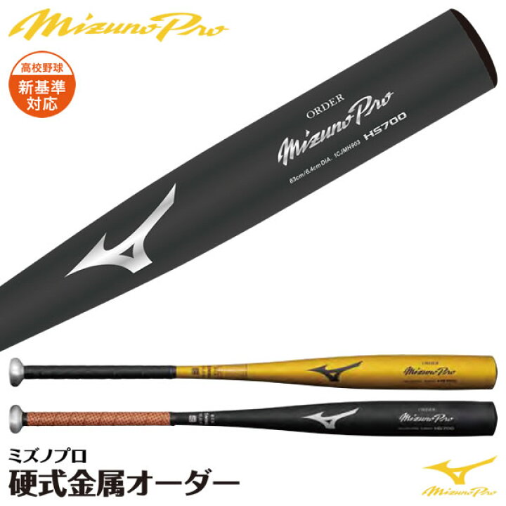 楽天市場】＜受注生産＞ミズノ（MIZUNO） 1CJMH90300 硬式用金属製 