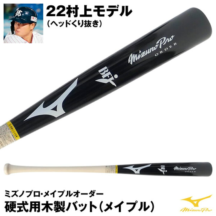 楽天市場】【即日発送可】ミズノ（MIZUNO） 1CJWH90700 硬式用木製 