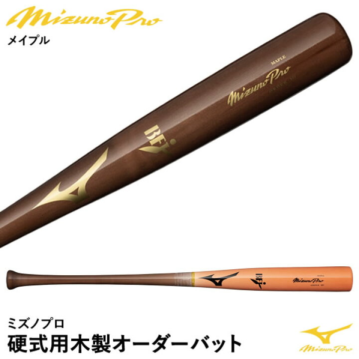 楽天市場】＜受注生産＞ミズノ（MIZUNO） 1CJWH91300 硬式用木製 