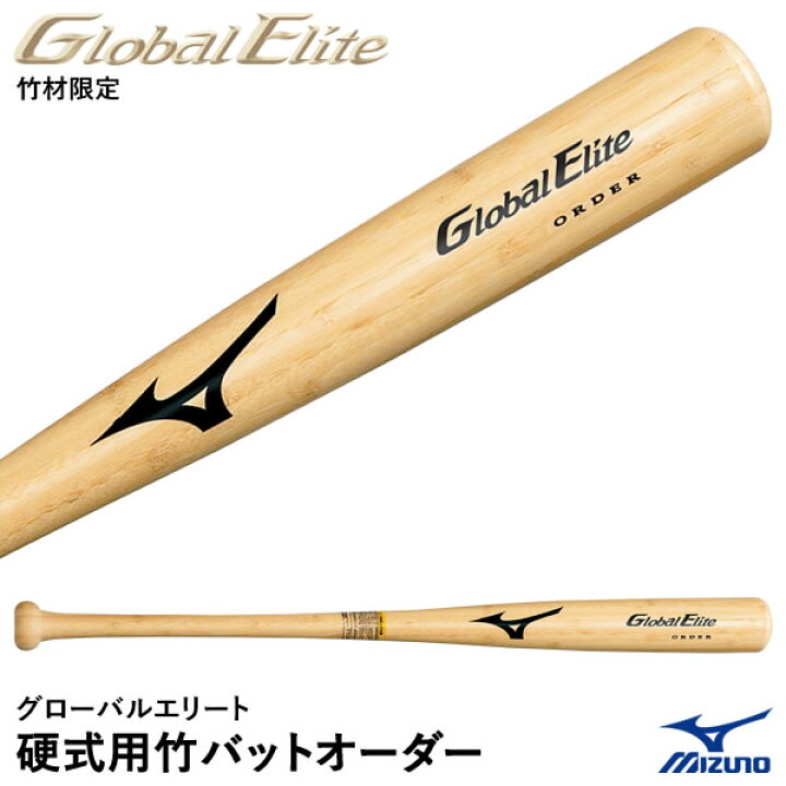 楽天市場】＜受注生産＞ミズノ（MIZUNO） 1CJWH91500 硬式用竹バット 