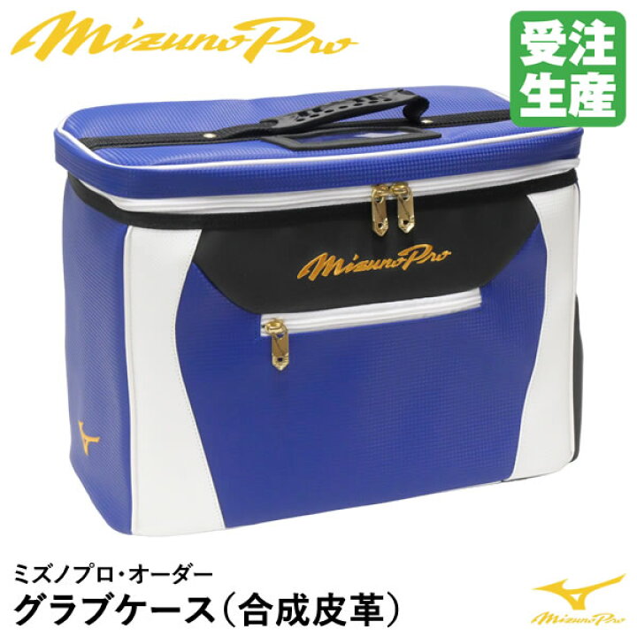 楽天市場】＜受注生産＞ミズノ（MIZUNO） 1FJC3S2001 グラブケース 2個  