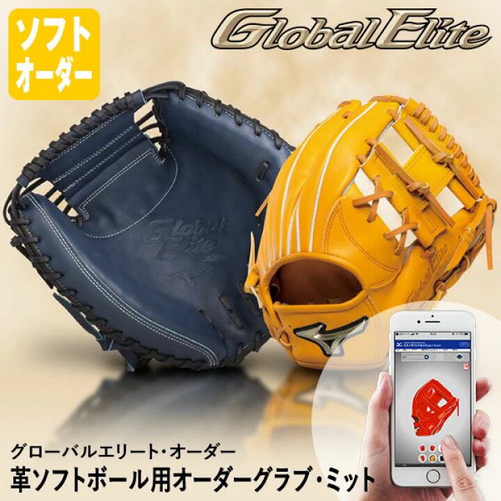 楽天市場】＜受注生産＞ミズノ（MIZUNO） 革ソフトボール用オーダー 