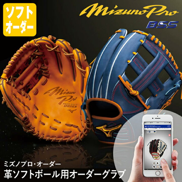 楽天市場】＜受注生産＞ミズノ（MIZUNO） 革ソフトボール用オーダー 