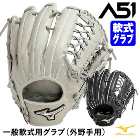 【あす楽対応】ミズノ（MIZUNO） 1AJGR29007 一般軟式用グラブ 外野手用 ミズノプロ A51 イチロー×ミズノ共同開発 BSS 軟式グラブ グローブ MizunoPro MP 限定品 野球 2023FW