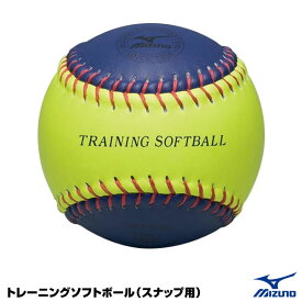 ミズノ（MIZUNO）　1BJBS85100　トレーニングソフトボール（スナップ用）　ソフトボール用品　2022SS