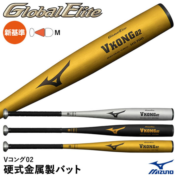 楽天市場】ミズノ（MIZUNO） 1CJMH122 硬式金属製バット Vコング 