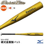 【あす楽対応】ミズノ（MIZUNO） 1CJMH129 硬式金属製バット VコングEC グローバルエリート 新基準対応 ミドルバランス GlobalElite GE 1CJMH12983 1CJMH12984 20%OFF 野球 2024SS