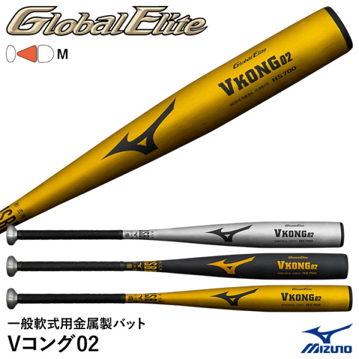 楽天市場】ミズノ（MIZUNO） 1CJMR172 一般軟式用金属製バット Vコング  