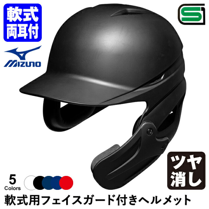 楽天市場】＜受注生産＞ミズノ（MIZUNO） 1DJHR111 軟式用フェイス 