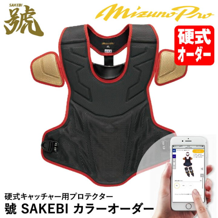 楽天市場】＜受注生産＞ミズノ（MIZUNO） 1DJPH95000 硬式キャッチャー 