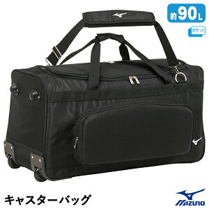 ミズノ(MIZUNO) 1FJC357009 キャスターバッグ 遠征バッグ 刺繍対応品 野球 2025SS