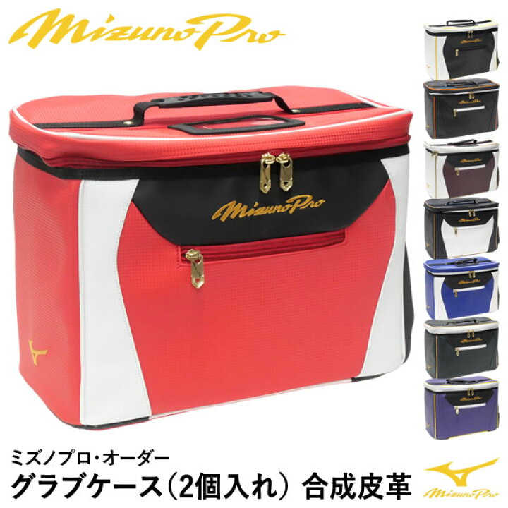 楽天市場】【即日発送可】ミズノ（MIZUNO） 1FJC3S2001 グラブケース 2 