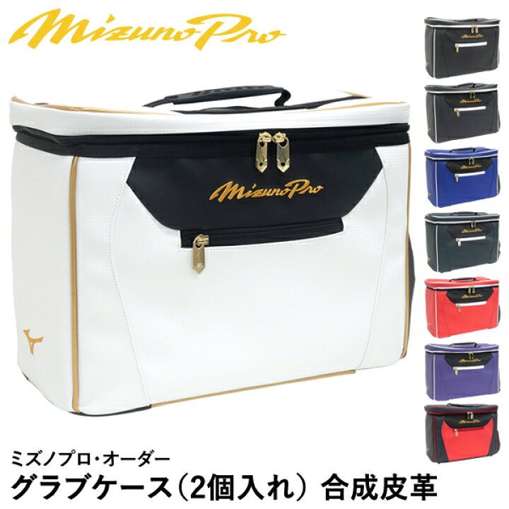 楽天市場】【即日発送可】ミズノ（MIZUNO） 1FJC3S2001 グラブケース 2 