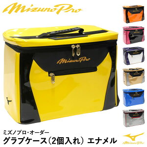 【即日発送可】ミズノ(MIZUNO) 1FJC3S2002 グラブケース 2個入れ ミズノプロ・オーダー エナメル 1FJC2502型 刺繍対応品 GLOVECASE GS店舗別注 野球