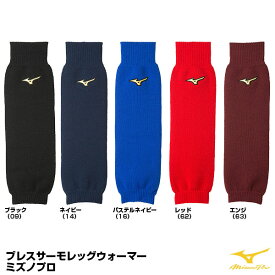 ミズノ（MIZUNO） 12JY0U01 ブレスサーモレッグウォーマー ミズノプロ 20%OFF 野球用品 2023SS