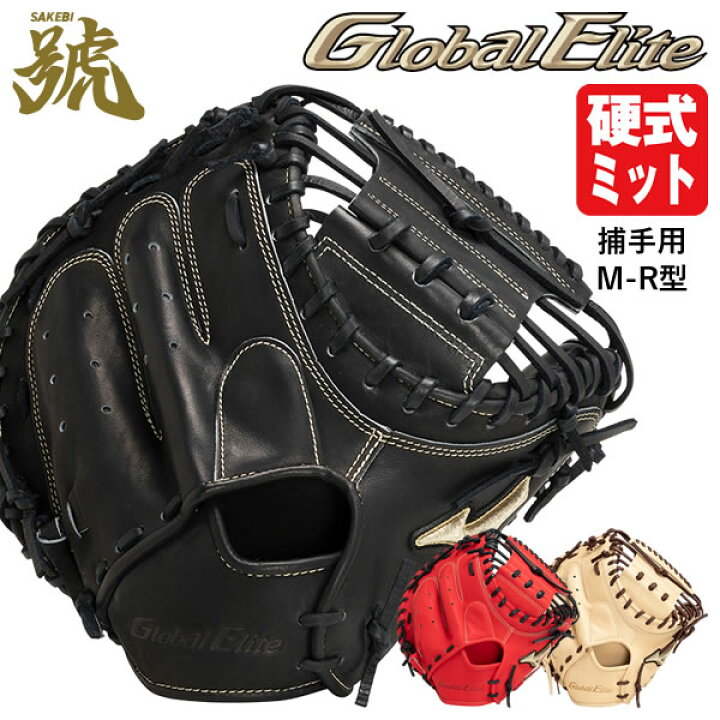 楽天市場】【即日発送可】ミズノ（MIZUNO） 1AJCH29510 硬式用 