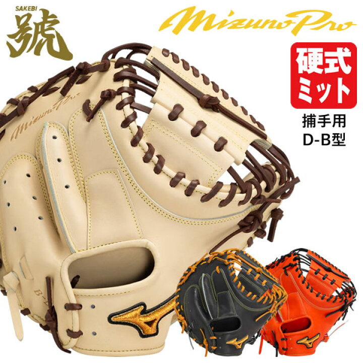 楽天市場】【即日発送可】ミズノ（MIZUNO） 1AJCH30100 硬式用  
