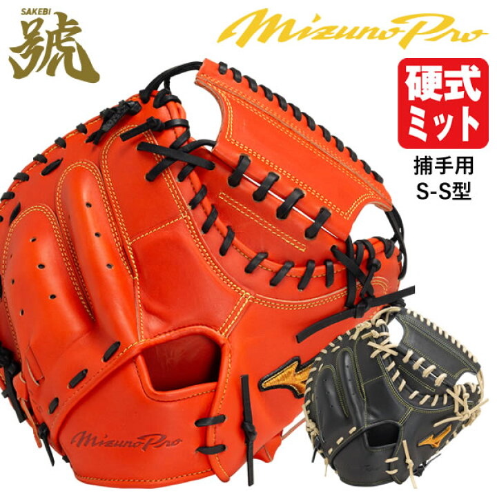楽天市場】【即日発送可】ミズノ（MIZUNO） 1AJCH30220 硬式用  