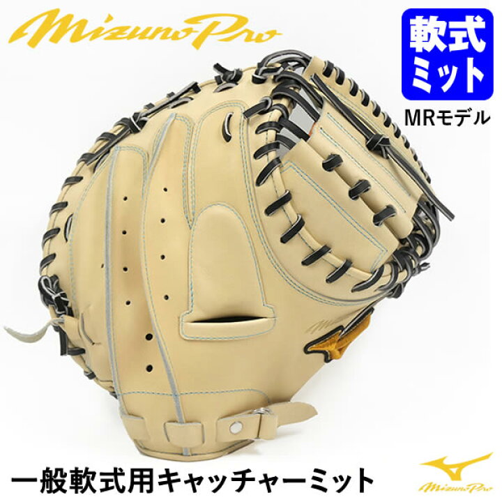 楽天市場】【即日発送可】ミズノ（MIZUNO） 一般軟式用キャッチャー 