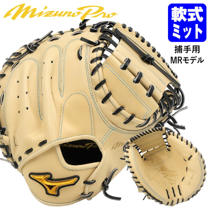 楽天市場】【即日発送可】ミズノ（MIZUNO） 一般軟式用キャッチャー 