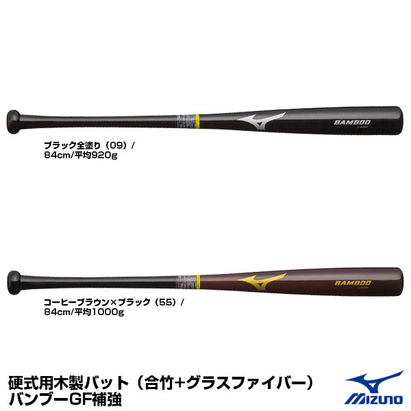 ミズノ（MIZUNO）　1CJWH15384　硬式用木製バット　バンブーGF補強　20%OFF　野球用品　2022SS | 野球用品　グランドスラム