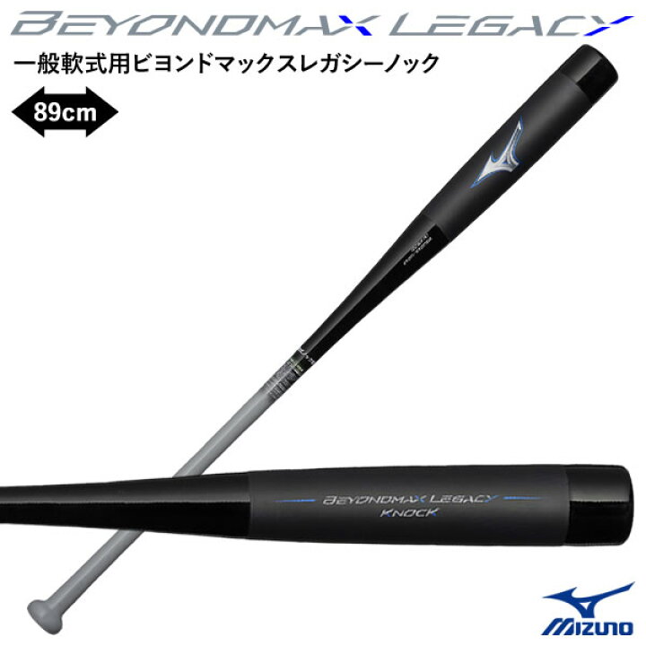 楽天市場】【即日発送可】ミズノ（MIZUNO） 1CJWK19189 一般軟式用 