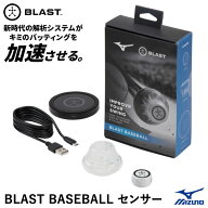 【即日発送可】ミズノ（MIZUNO） 1GJMC00300 BLAST BASEBALL センサー ブラスト バッティングに関する13…