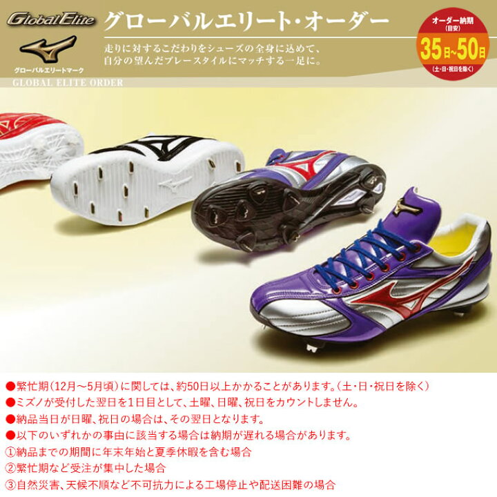 楽天市場】＜受注生産＞ミズノ（MIZUNO） グローバルエリート 