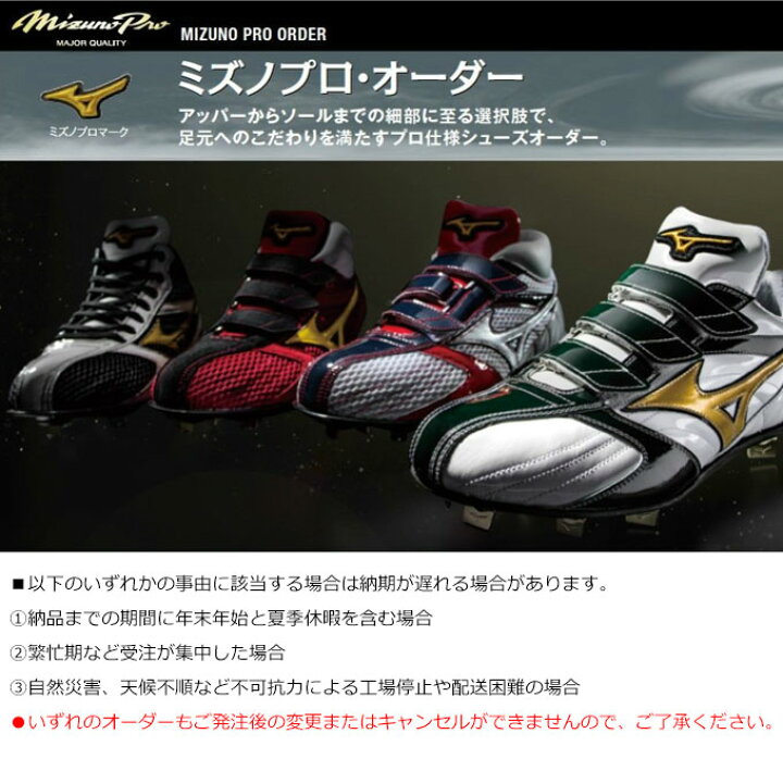 楽天市場】＜受注生産＞ミズノ（MIZUNO） ミズノプロ・オーダー  