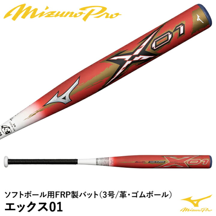楽天市場】ミズノ（MIZUNO） 1CJFS113 ソフトボール用FRP製バット 