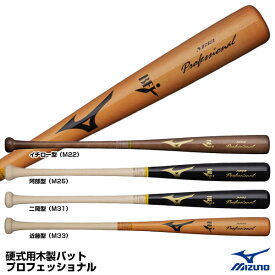 ミズノ（MIZUNO） 1CJWH176 硬式用木製バット メイプル プロフェッショナル イチロー 阿部 二岡 近藤 野球用品 2023SS