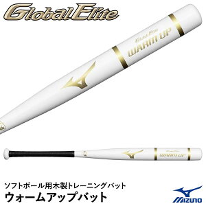 ミズノ(MIZUNO) 1CJWT25284 ソフトボール用木製ウォームアップバット グローバルエリート 3号/革・ゴムボール打撃可 JSAマーク入り 2025SS