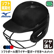 楽天市場】ソフトボール ヘルメット ミズノ jsa（ヘルメット｜野球 