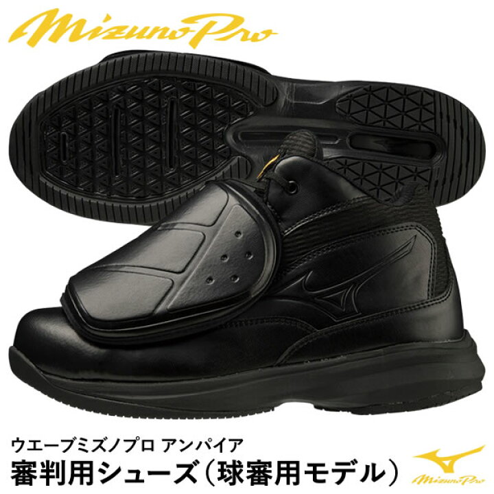 楽天市場】ミズノ（MIZUNO） 11GU230000 審判用シューズ 球審用モデル 