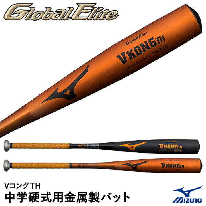 楽天市場】ミズノ（MIZUNO） 1CJMH619 中学硬式用金属製バット 
