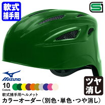 楽天市場】野球 つや消し キャッチャー ヘルメット（ブランドミズノ 