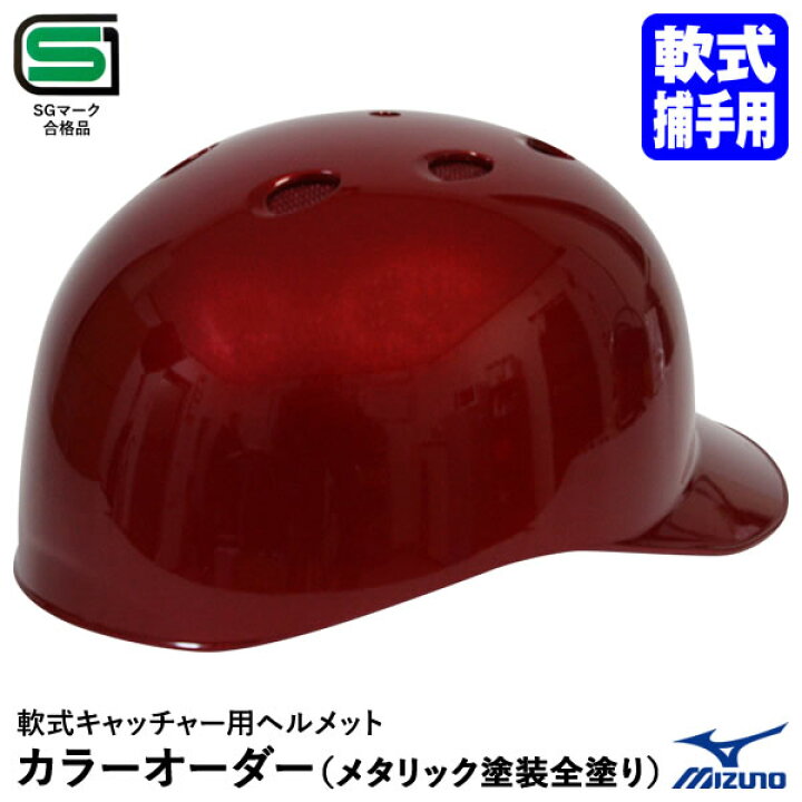 楽天市場】＜受注生産＞ミズノ（MIZUNO） 1DJHC212 軟式キャッチャー用  