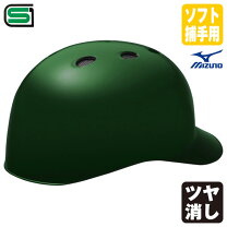 楽天市場】野球 つや消し キャッチャー ヘルメット（ブランドミズノ 